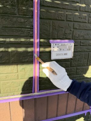 プライマー塗布